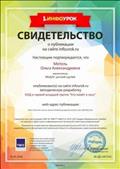 Свидетельство о публикации проекта "Кто живёт в лесу" на сайте infourok jn 16.04.2018 год Свидетельство о публикации проекта "Кто живёт в лесу" на сайте infourok jn 16.04.2018 год